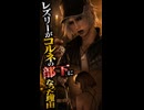 【FF7リメイク】レズリーがコルネオの部下になった理由