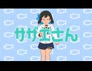 サザエさん covered by 宮舞モカ【Synthesizer V COVER】