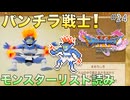 【DQXIS】ドラクエXI Sモンスターリスト読み&ドット絵 #24 ファン垂涎の大サービス！ほのおの戦士！【ドラゴンクエストXI S】(ネタバレ注意)