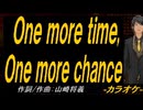 【ニコカラ】Ｏｎｅ ｍｏｒｅ ｔｉｍｅ,Ｏｎｅ ｍｏｒｅ ｃｈａｎｃｅ【off vocal】
