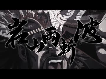 岩山両斬波!!2回目【北斗の拳 -FIST OF THE NORTH STAR-】