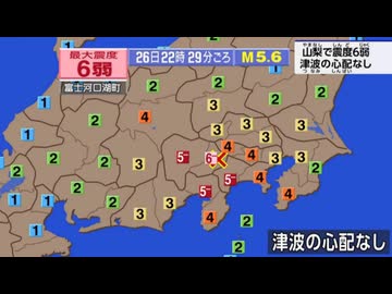 ⚠緊急地震速報（警報）記録　2026年6月26日22時29分ごろ山梨県東部富士五湖地震　M5.6　20km　最大震度6弱　山梨県富士河口湖町　AI字幕入り
