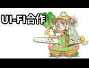 ウイファイ合作+合作告知(い　ら　な　い)