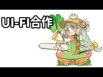 ウイファイ合作+合作告知(い　ら　な　い)