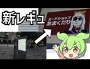 【非ゲームRTA】東京駅→カードショップあまくだり到達RTA　新レギュレーション【3:14:05】