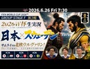 日本×スウェーデン〜決勝トーナメントを賭けたサムライvs北欧ウルヴァリン！