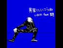 【手描き呪術廻戦】異星にいこうね【さしす】