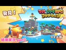 □■マリオ&ルイージRPG ブラザーシップ！を実況プレイ part3【姉弟実況】
