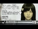 痛い子がクズ男と島根観光する実写青春サスペンス19日目【ゲーム実況】
