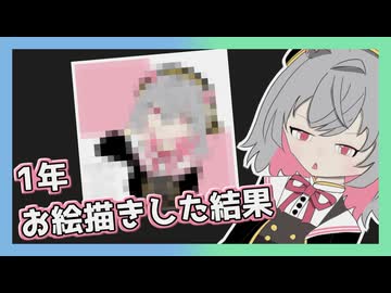 【VOICEVOX】素人が1年お絵描きを続けた結果のお話