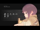 「誰のための希望」【全体的に厳しいNewCycle】Part10
