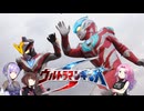 【ウルトラマンの日】英雄の詩/四国めたん feat.東北きりたん＆結月ゆかり【NEUTRINO/CeVIO AI cover】