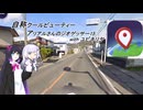(自称)クールビューティーアリアルさんwithユビキリヤのGeoGuessr　15(日本の駅・秋田県大館市、白沢駅)(3分1秒)