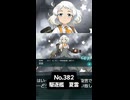 S【艦これ】No.382　夏雲【艦娘ドロップ】