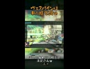 ヴェスパインは斬り捨てるもの【BBPS4】