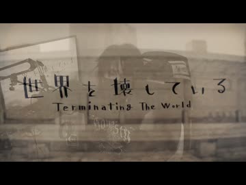 【V系オタクが】世界を壊している 歌ってみた/ノキヤ