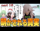 【Pokémon LEGENDS ZA】擬人化ポケモン娘たちと行くミアレシティの冒険 part16【ゆっくり実況】【ポケモンレジェンズZA】【ポケモン擬人化】