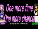 【GENBU&Renri】Ｏｎｅ ｍｏｒｅ ｔｉｍｅ,Ｏｎｅ ｍｏｒｅ ｃｈａｎｃｅ【カバー曲】