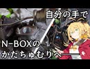 【S660まっきいろ号】幻のN-ONEタービン編　SERIES 1　IHI VG13【タービン交換】