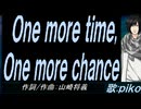 【PIKO】Ｏｎｅ ｍｏｒｅ ｔｉｍｅ,Ｏｎｅ ｍｏｒｅ ｃｈａｎｃｅ【カバー曲】