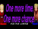 【Naomi＆Naoki】Ｏｎｅ ｍｏｒｅ ｔｉｍｅ,Ｏｎｅ ｍｏｒｅ ｃｈａｎｃｅ【カバー曲】