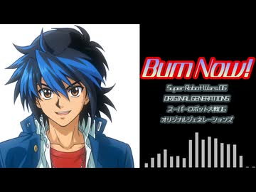 【SRWOGS】Burn Now！（Cover）