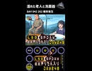 LSD SPDAY exきりたん入り DAY 248 濡れた老人と洗面器