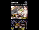 LSD SPDAY exきりたん入り DAY 234 蕎麦の失敗