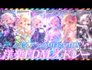 【東方 Remix】一撃でブチ上がるU.N.オーエンは彼女なのか？×Nightcoreメドレーby DJ Fran【作業用BGM】