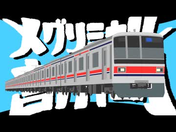 メグリミナル訪問