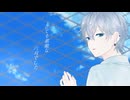 とても素敵な６月でした歌ってみたver.るしく