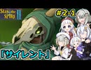 【Slay the Spire 2】堅実に塔を登るよ #2-1【A.I.VOICE２実況】