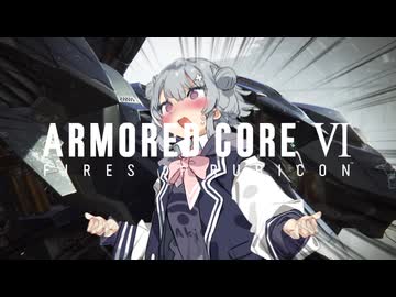 【ARMORED CORE VI】あーまーどこはリッカ　その5【VOICEPEAK実況】