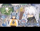 ポケモンセンター全制覇の旅【シンガポール編】