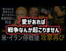 ◆「愛があれば戦争なんか起こりません」美輪明宏さん死去◆米・イラン停戦後攻撃再び