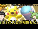 【ポケモンチャンピオンズ】みがわりを盾に苦手な相手との対面勝ちを目指すメガライチュウY+ミミズズサイクル【ボイスロイド+ゆっくり実況】