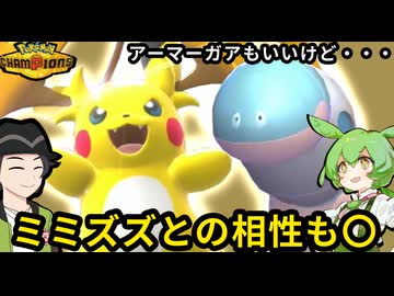 【ポケモンチャンピオンズ】みがわりを盾に苦手な相手との対面勝ちを目指すメガライチュウY+ミミズズサイクル【ボイスロイド+ゆっくり実況】