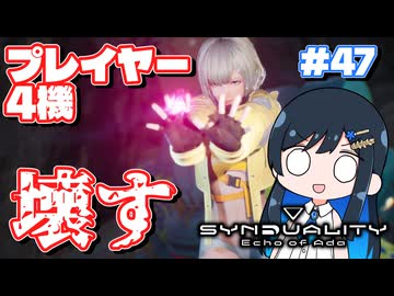 【#SYNDUALITY】青春デュアリティ47【双葉湊音】