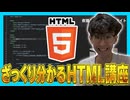 ざっくりと分かるHTML講座【プログラミング】