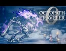 過去の指輪の物語 オクトパストラベラー0 実況プレイ part113