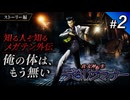 ストーリーのみで 真・女神転生デビルサマナー #1｜“その本”を借りた俺が、殺された