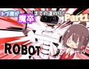 トプ魔が魔卒までの道のり！#スマブラ#スマブラSP#ロボット#魔卒