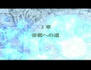 ファイアーエムブレム 暁の女神 074 四部1章1