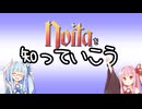 【完全初見プレイ】琴葉茜がnoitaのことを知っていこう【noita #1】