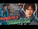 ヤクザがケツモチやってる店に喧嘩を売りに行って羽村をおびき出す! #46 【JUDGE EYES：死神の遺言】