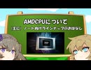 AMDCPUの名前について語りたいと思います