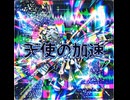 天使いおのイメソン　『天使バースト』　AI生成