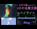 2026年06月28日 日曜日 地震活動ハイライト 最大震度5弱 岩手県沖 1分まとめShort