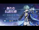 【原神】まったり原神【6/23 騎士兎の章 騎士の功績①】