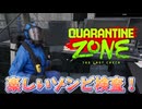 超安全！楽しいゾンビ検査の仕事！【Quarantine Zone: The Last Check】